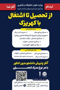 دانشگاه کهریزک - مرکز علمی کاربردی کهریزک
